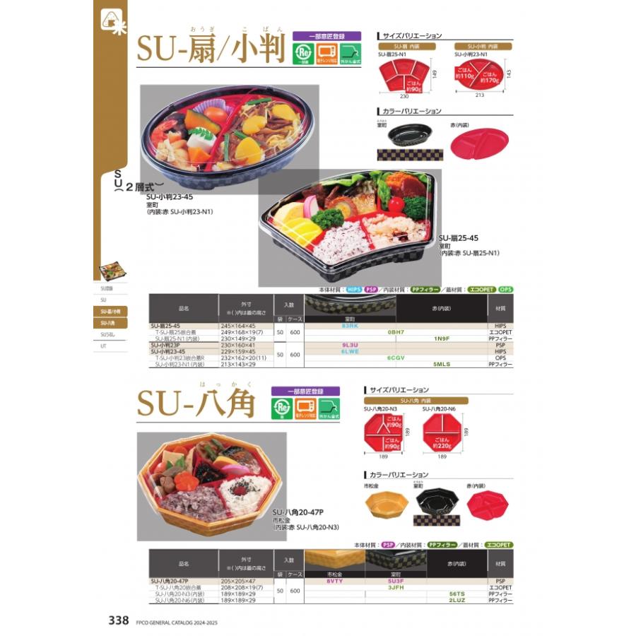 SU-八角20-47P　市松金　本体のみ　205×205×47mm　600枚入　43628020　8VTY　ケース販売　大型商品　取り寄せ品　エフピコ_1