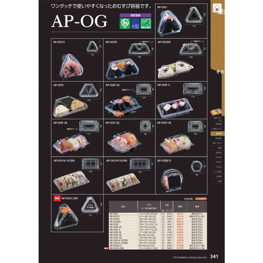 ●AP-OGF-3S　おむすび3ヶ　透明　本体・蓋一体　171×96×63(30)mm　1200枚入　7R006513　8UZ6　ケース販売　大型商品_1