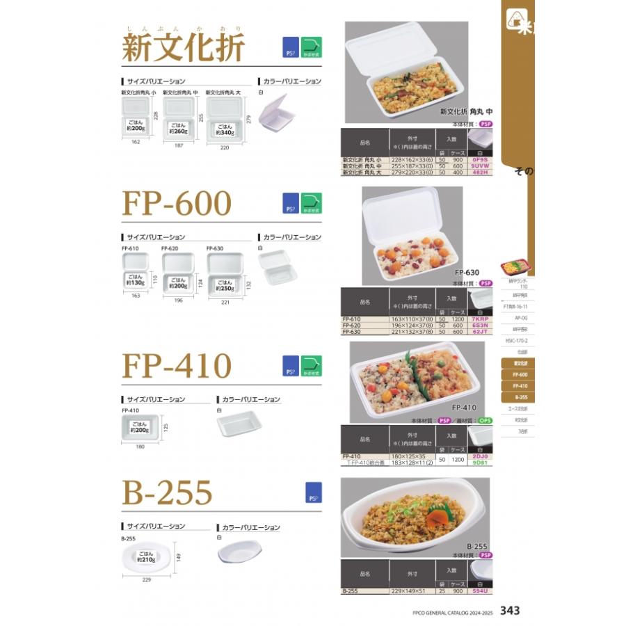 FP-630　白　本体・蓋一体　221×132×37(8)mm　600枚入　14570630　62JT　ケース販売　大型商品　取り寄せ品　エフピコ_1