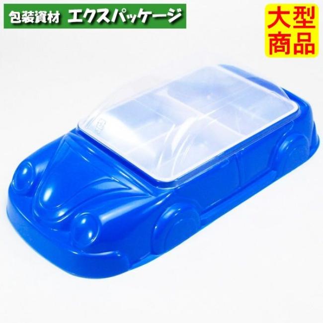 エスコン　S-905　子供用　弁当トレー　車　仕切有　ブルー　本体・蓋セット　200枚入　#8905118　ケース販売　大型商品　取り寄せ品　スミ | 