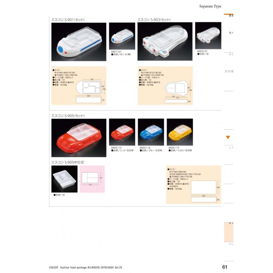 エスコン　S-905　子供用　弁当トレー　車　仕切有　ブルー　本体・蓋セット　200枚入　#8905118　ケース販売　大型商品　取り寄せ品　スミ |  | 01