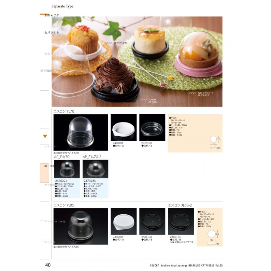 エスコン AP_F丸70 透明蓋 60mm 2000枚入 2470221 ケース販売 大型商品