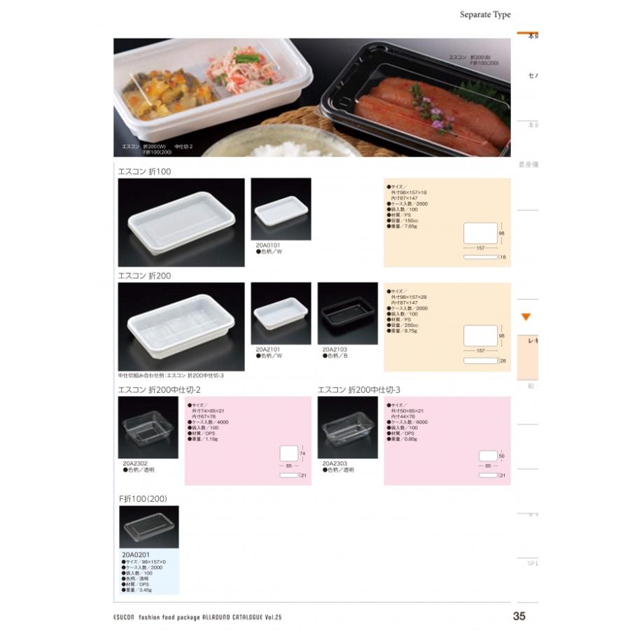 エスコン F折100(200) 透明蓋 2000枚入 20A0201 ケース販売 大型商品 取り寄せ品 スミの画像