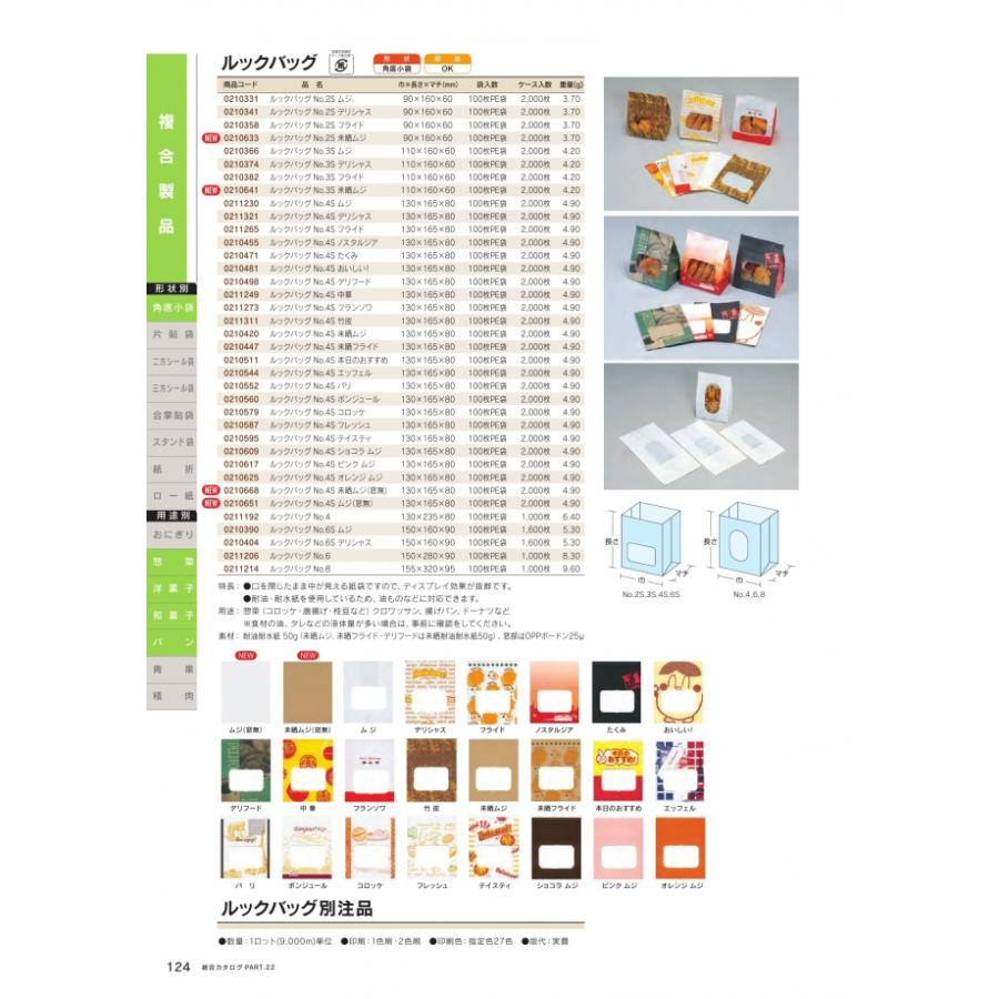 耐油袋 ルックバッグ No.4S 未晒無地 100枚 0210420 福助工業 : エクス