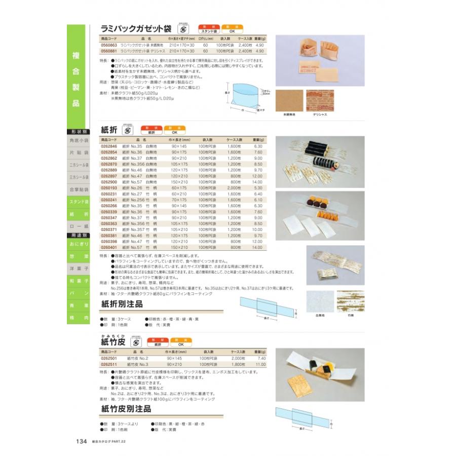 耐油 紙折 No.27 竹柄 100枚 0260231 福助工業 : エクスパッケージ