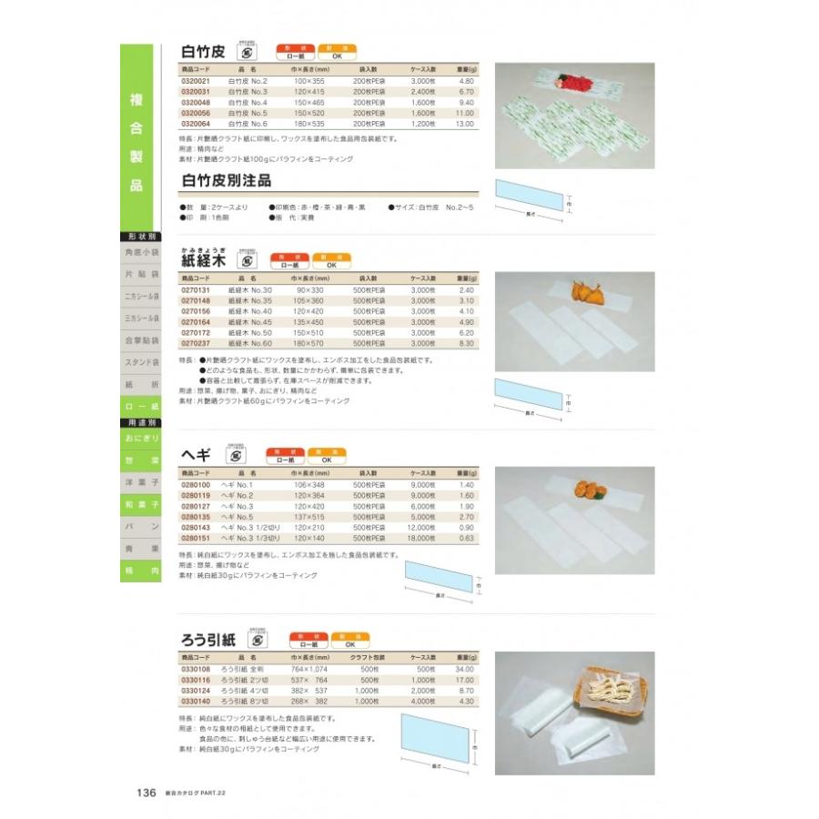 耐油 紙経木 No 40 500枚 福助工業 7015 エクスパッケージyahoo ショップ 通販 Yahoo ショッピング