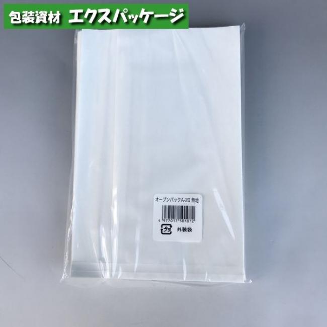 食品用袋　業務用袋　耐油袋 耐油袋 オープンパック A-20 白無地 100枚 0562181 福助工業 : エクス