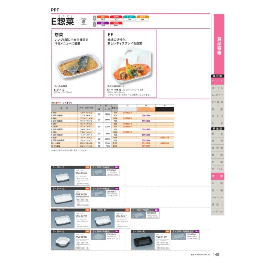E惣菜　E-26F　(内嵌合)　フタのみ　1200枚　0593389　ケース販売　大型商品　取り寄せ品　福助工業_1