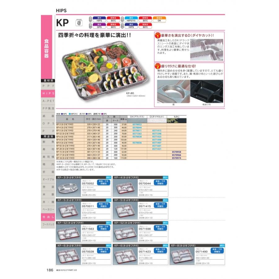 KP　KP-52　D(ダイヤカット)　本体・フタセット　200枚　0571598　ケース販売　大型商品　取り寄せ品　福助工業
