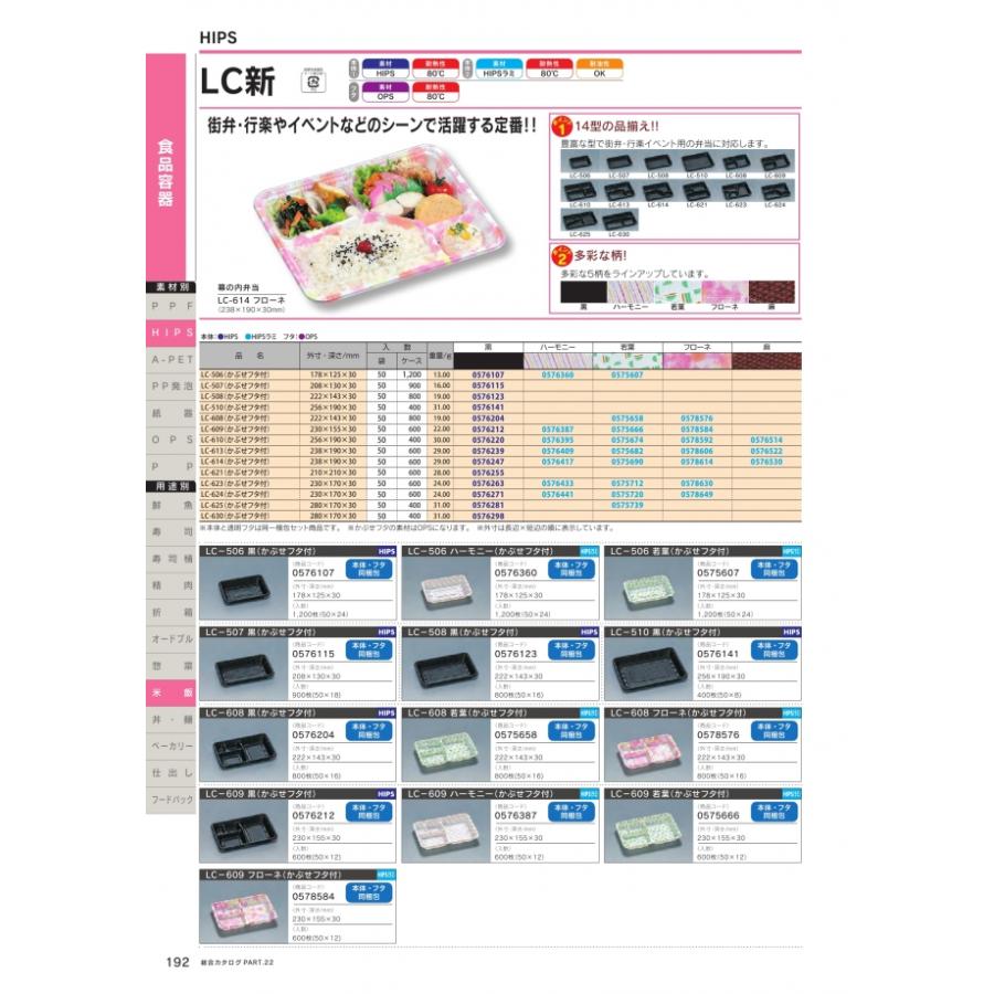 LC新　LC-630　黒　本体・フタセット　400枚　0576298　ケース販売　大型商品　取り寄せ品　福助工業 |  | 01