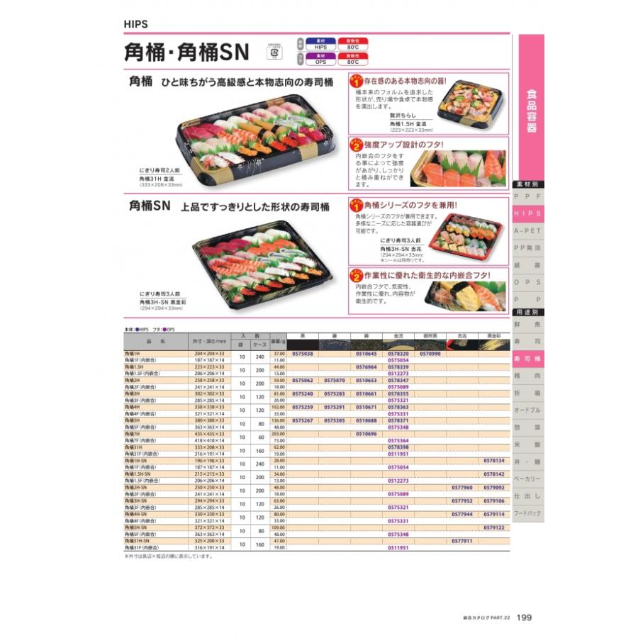 角桶 3H 藤 本体のみ 120枚 0575283 ケース販売 大型商品 取り寄せ品