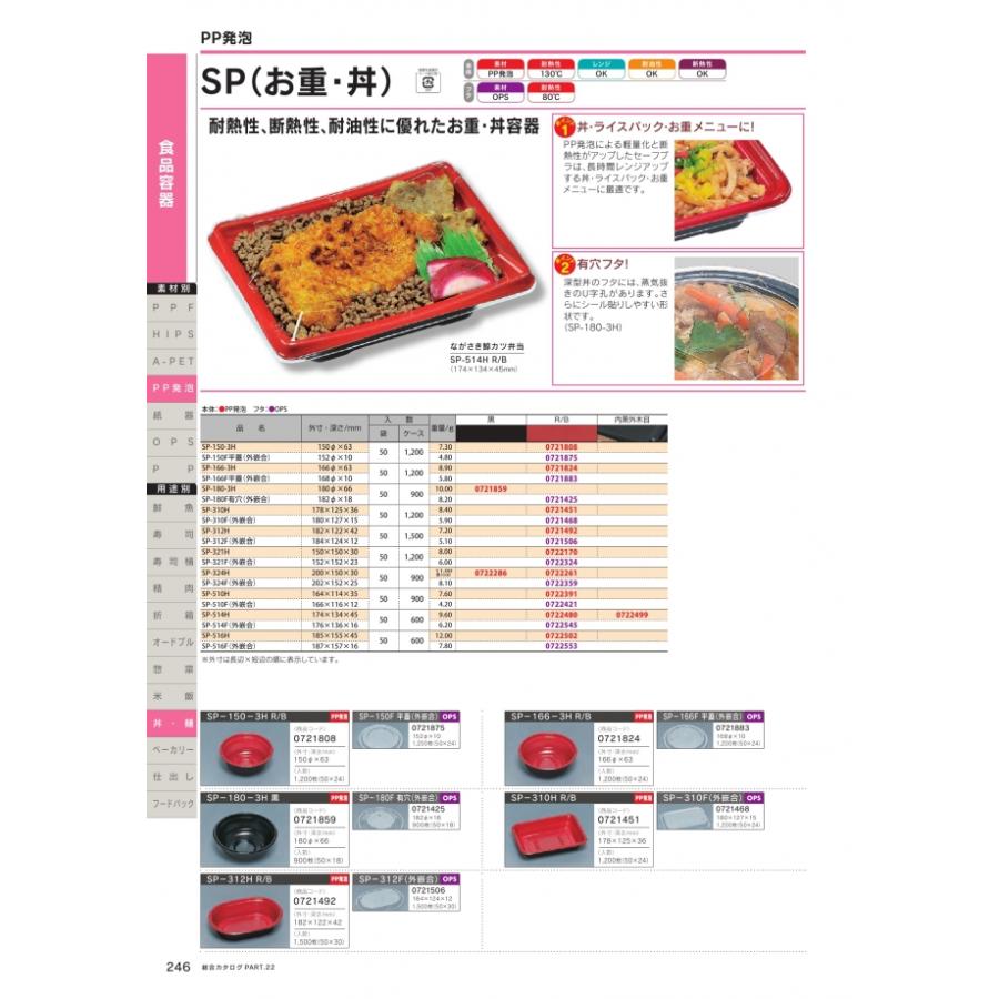 SP(お重・丼)　SP-510F　(外嵌合)　フタのみ　900枚　0722421　ケース販売　大型商品　取り寄せ品　福助工業_1