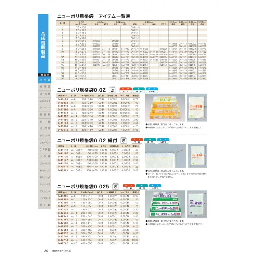 ニューポリ袋　0.025mm　No.14　100枚　平袋　透明　LDPE　0447668　福助工業｜expackage｜02