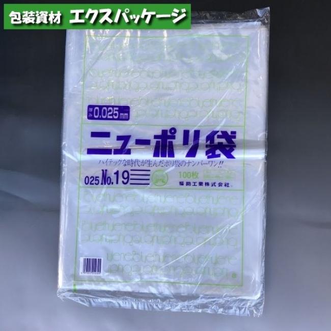 バニラ  25袋＋2袋 ニューポリ袋 0.025mm No.19 100枚 平袋 透明 LDPE 0447714 福助工業