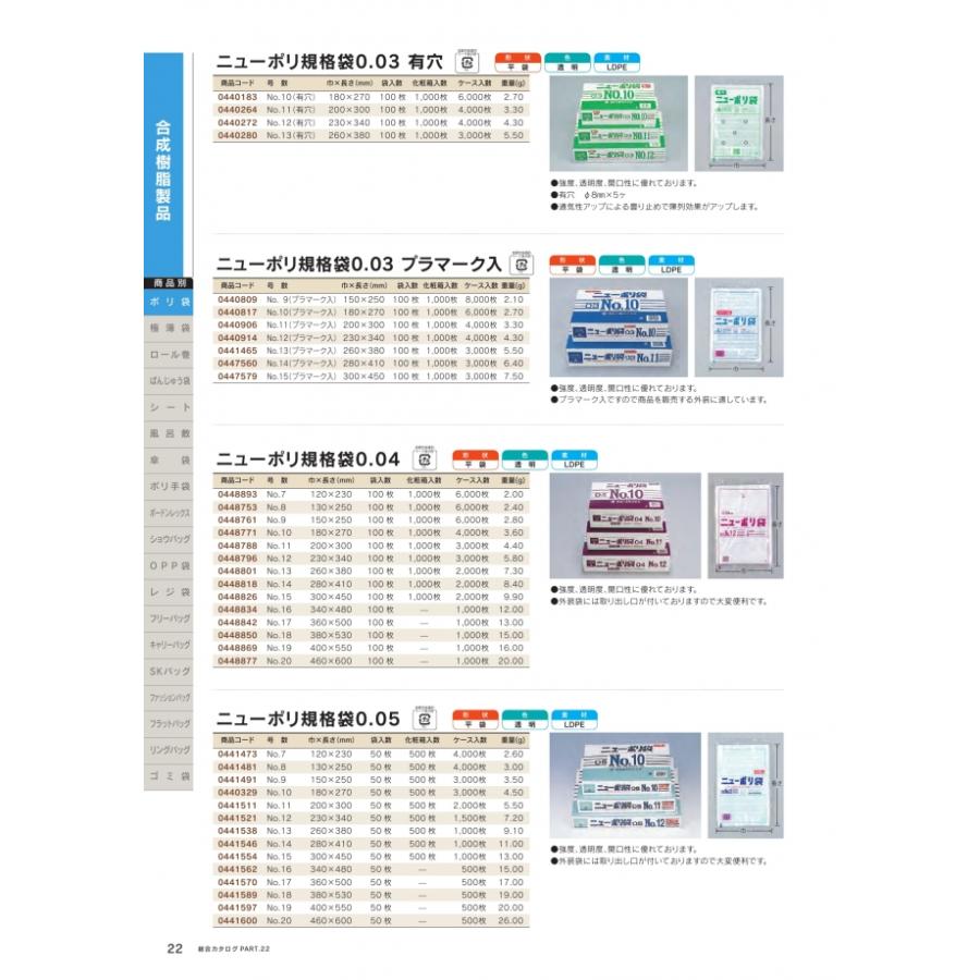 ニューポリ袋　0.05mm　No.13　50枚　平袋　透明　LDPE　0441538　福助工業｜expackage｜02