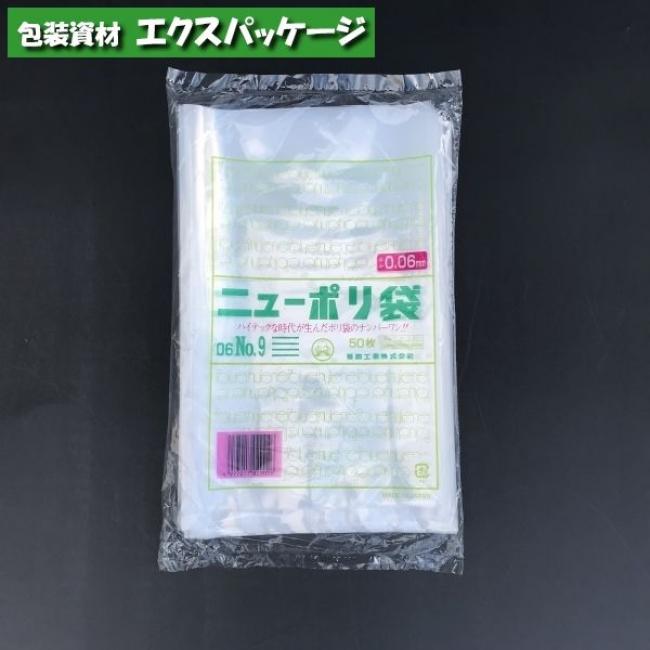ニューポリ袋 0.06mm No.9 50枚 平袋 透明 LDPE 0440949 福助工業
