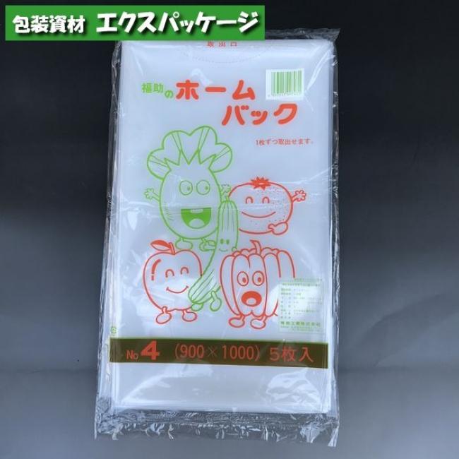 ホームバッグ 漬物用 No.4 5枚 平袋 透明 LDPE 0410128 福助工業