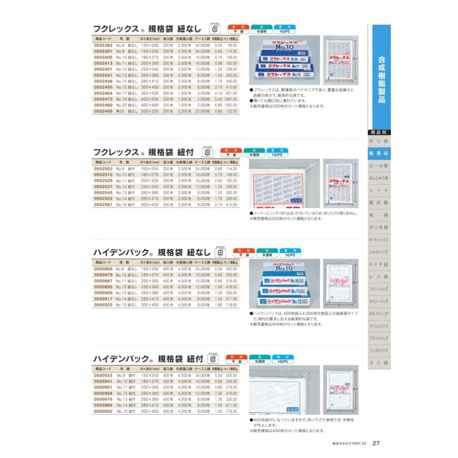 フクレックス　No.11　200枚　平袋　半透明　HDPE　0502413　福助工業｜expackage｜02