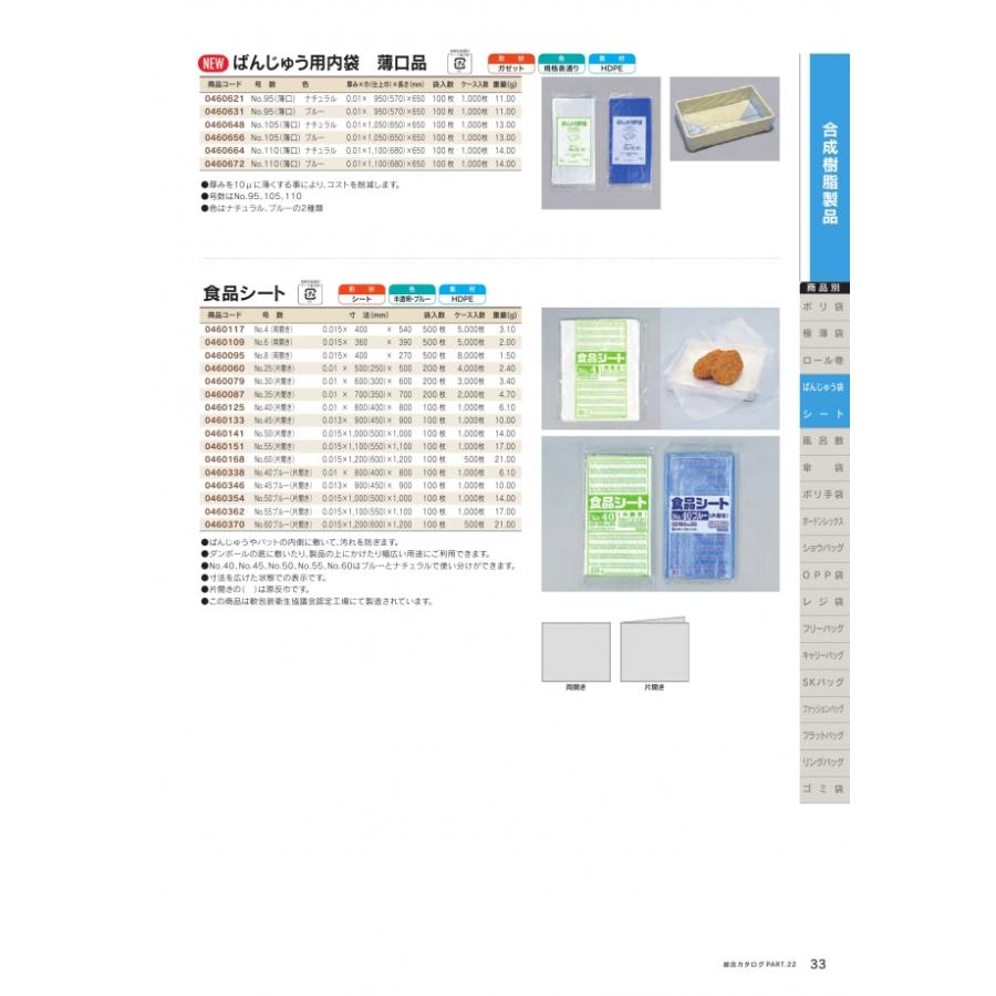 食品シート No.50 ブルー 片開き 100枚 HDPE 0460354 福助工業