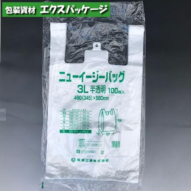 ニューイージーバッグ 3L 半透明 100枚 HDPE エンボス 0472638 福助
