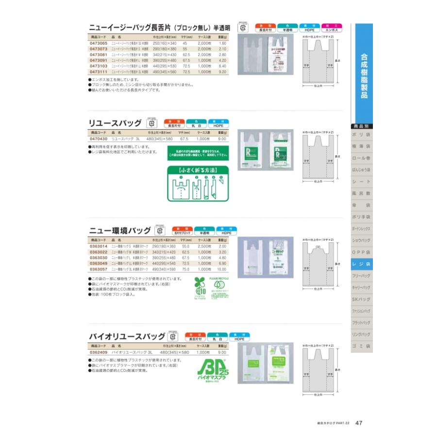 ニューイージーバッグ長舌片 3L ブロック無し 半透明 100枚 HDPE