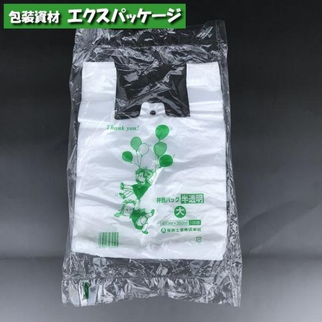 弁当バッグ 半透明 大 100枚 HDPE エンボス 0471488 福助工業 :702015-102636:エクスパッケージYahoo!ショップ - 通販 - Yahoo!ショッピング 弁当バッグ 半透明 大 100枚 HDPE エンボス 0471488 福助工業 :702015-102636:エクスパッケージYahoo!ショップ - 通販 - Yahoo!ショッピング