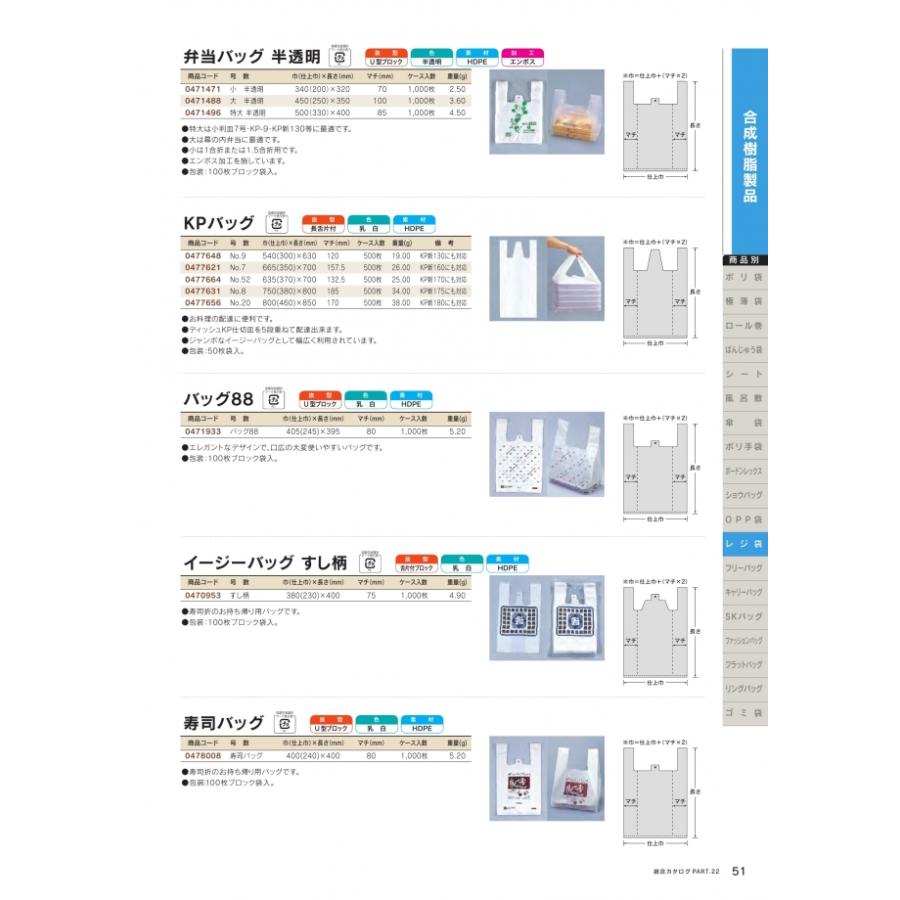 KPバッグ No.7 6・7用 50枚 HDPE 0477621 福助工業 : エクス