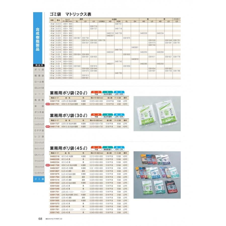 ポリ袋 Ld25 45 45リットル 半透明 10枚 Ldpe 福助工業 7015 エクスパッケージyahoo ショップ 通販 Yahoo ショッピング