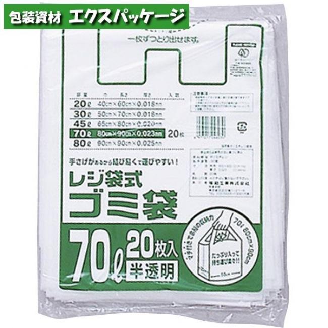 レジ袋式ゴミ袋 70リットル用 半透明 20枚 HDPE 0484245 福助工業