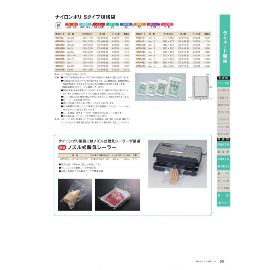 ナイロンポリ Sタイプ No.18B4 1000枚 0704857 ケース販売 取り寄せ品 