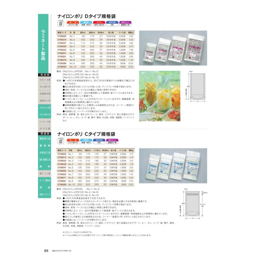 ナイロンポリ　Cタイプ　No.5　1400枚　0706647　ケース販売　取り寄せ品　福助工業
