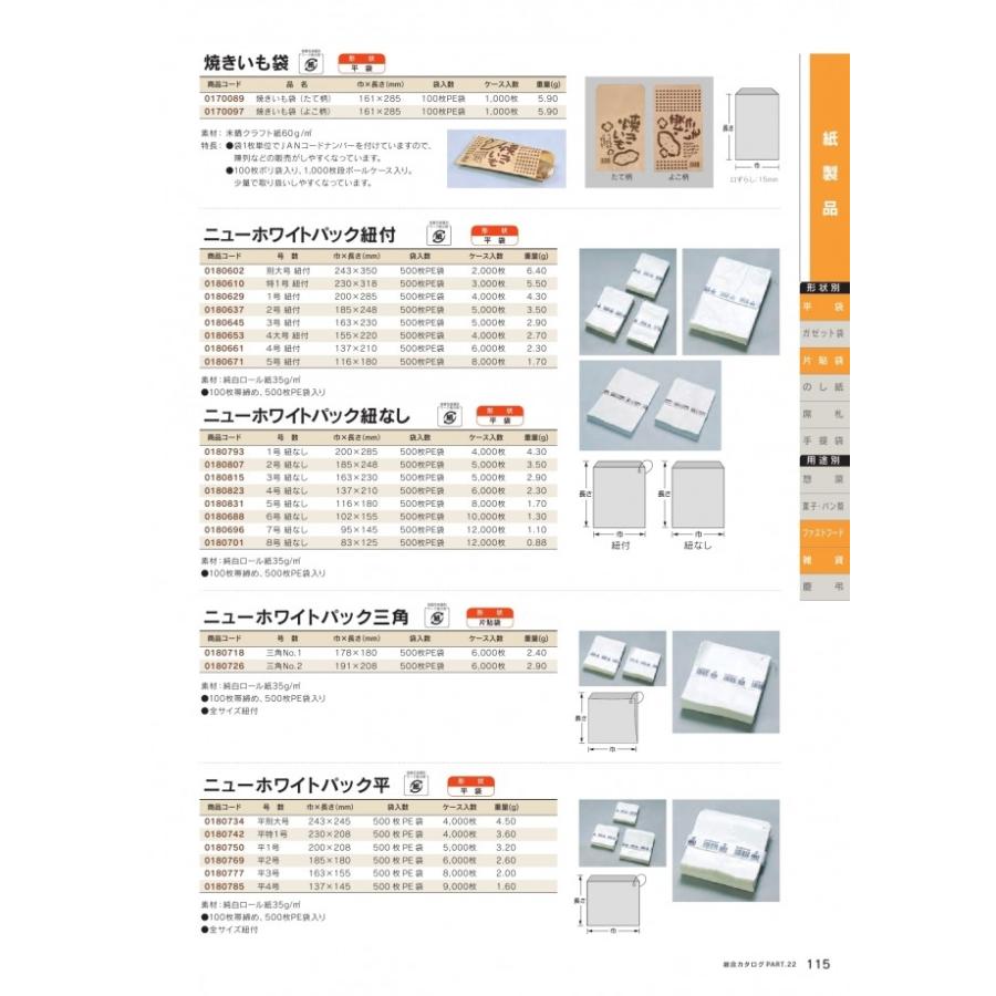 焼きいも袋 焼いも たて柄 100枚 0170089 福助工業|expackage|02