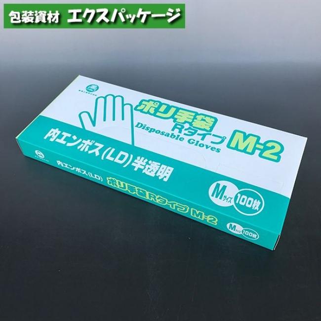 ポリ手袋 内エンボスRタイプ M-2 化粧箱入り 100枚 LDPE 0845371