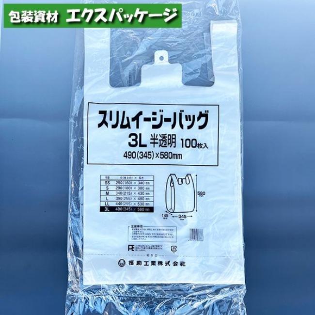 スリムイージーバッグ 3L 半透明 100枚 HDPE 0473261 福助工業