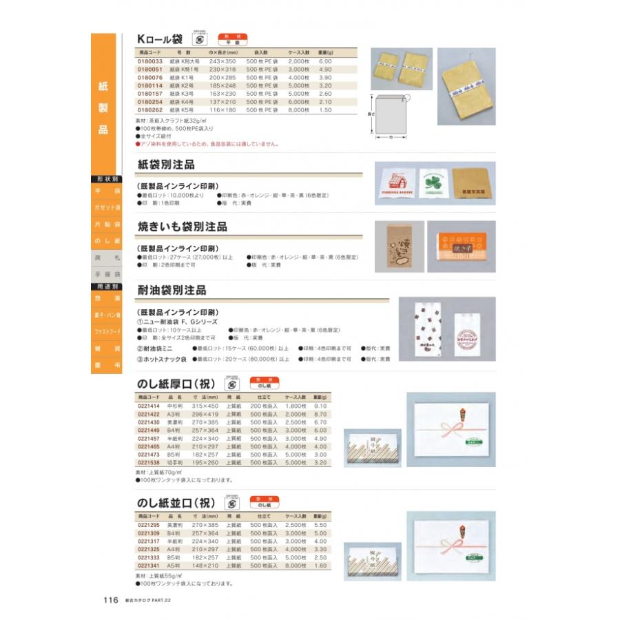 のし紙　厚口(祝)　切手判　5000枚　0221538　ケース販売　取り寄せ品　福助工業｜expackage｜02