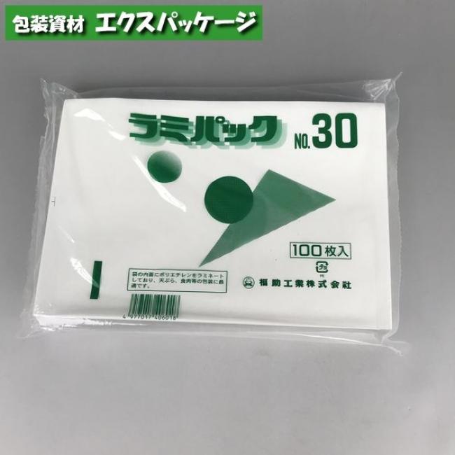 【超お得３点】①新品未開封ラバ水素1袋（90）②BRM３０包③新品バーム 耐油袋 ラミパック No.30 白無地 100枚 0560804 福助工業 : エクス
