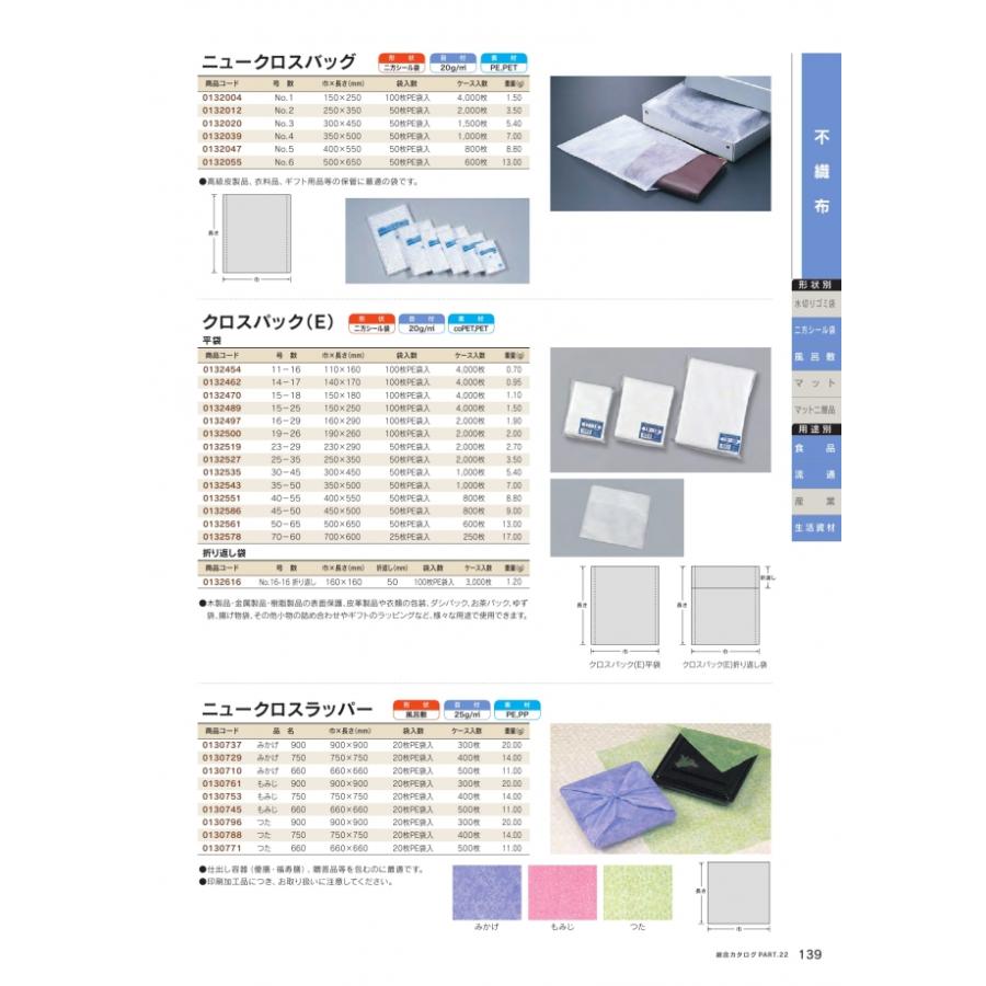 クロスパック(E) 30-45 平袋 1000枚 0132535 ケース販売 取り寄せ品