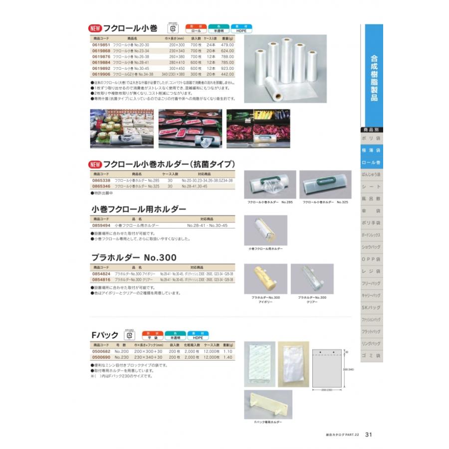 フクロールGZ小巻 No.34-38 1本(300枚) ロール 半透明 HDPE 0619906