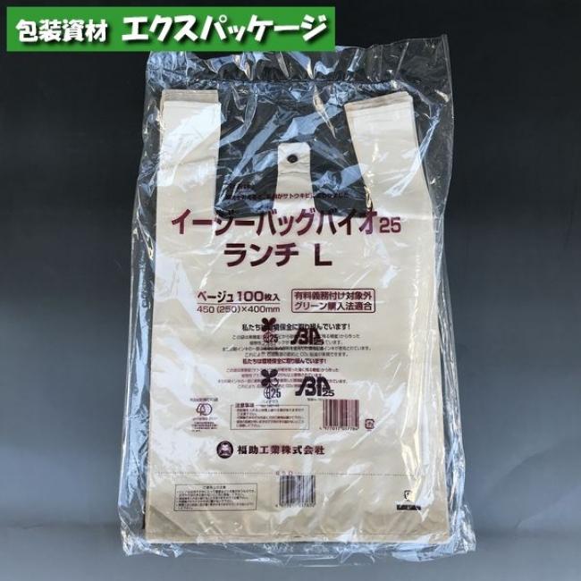 イージーバッグ バイオ25 無償提供可能袋 ランチ L ベージュ HDPE 100