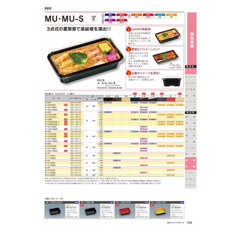 MU・MU-S　M-124SB　中仕切　金　E　600枚　0740624　ケース販売　大型商品　取り寄せ品　福助工業_1