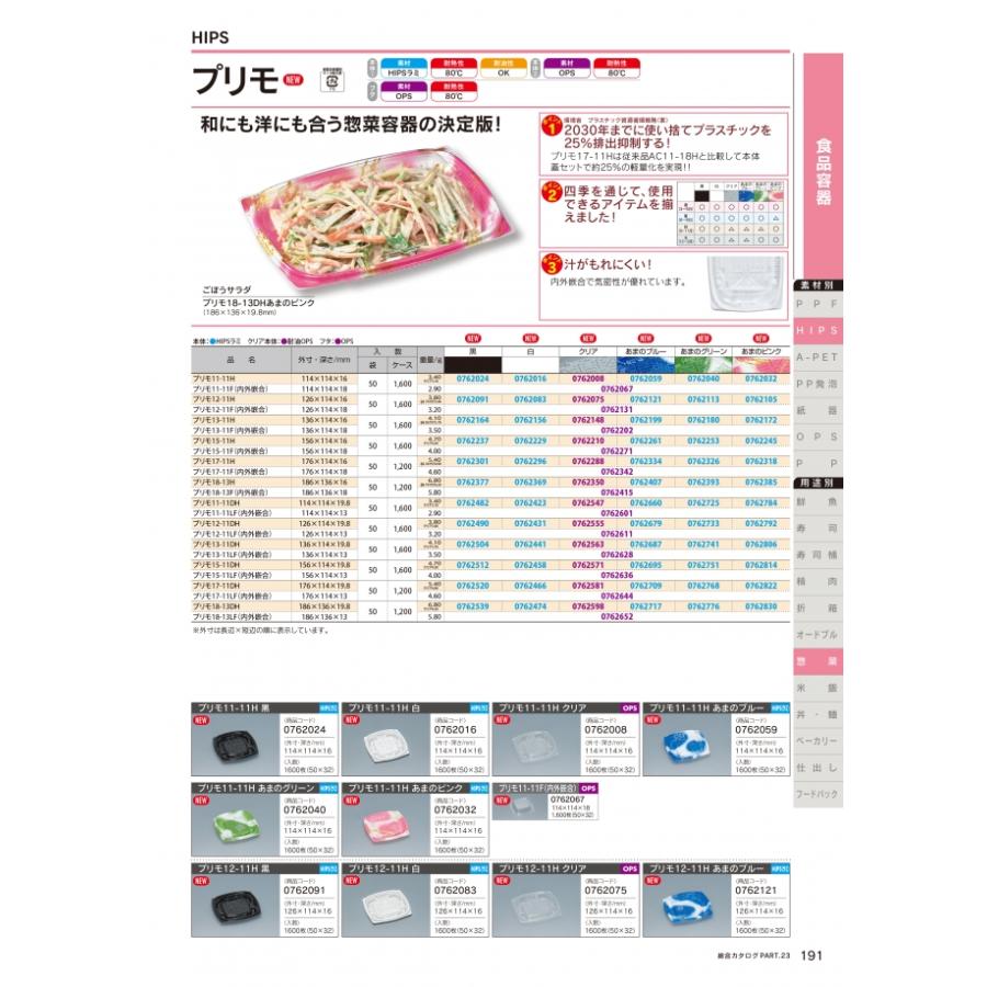 プリモ　12-11F　(内外嵌合)　フタのみ　1600枚　0762131　ケース販売　大型商品　取り寄せ品　福助工業_1