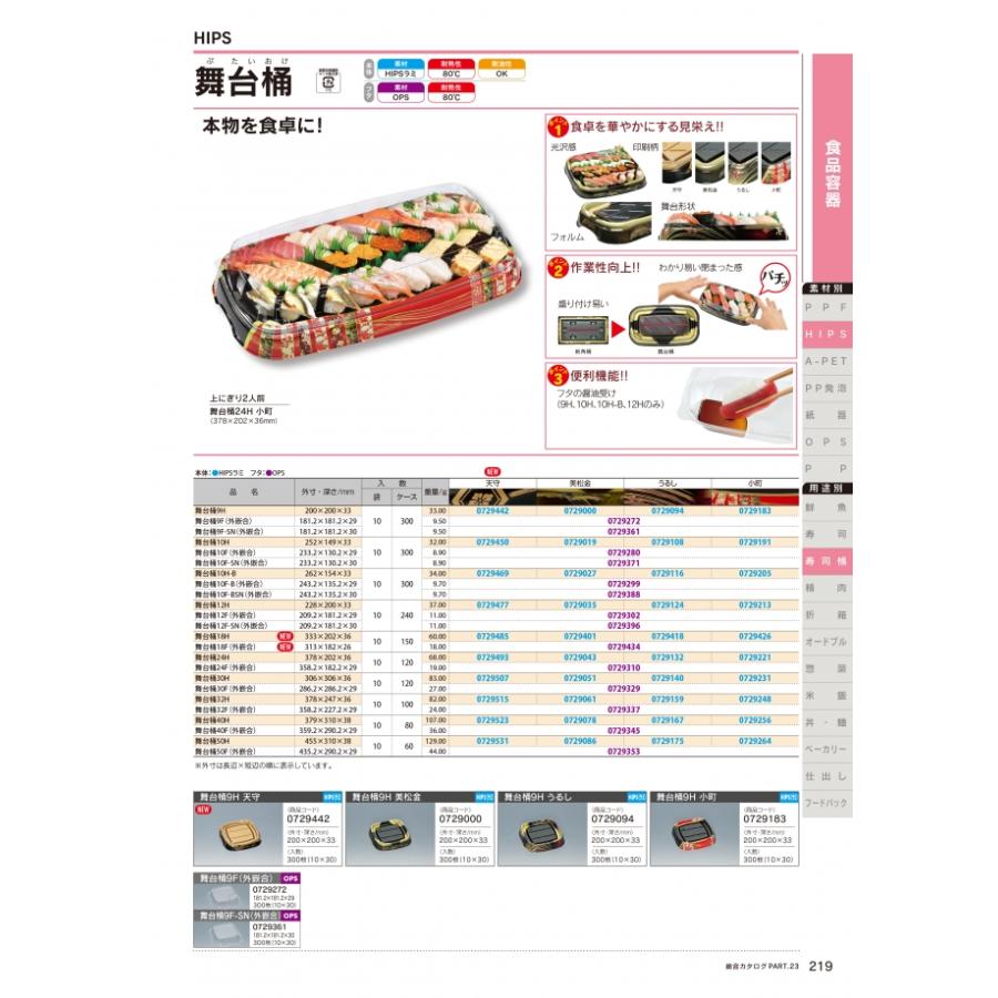 舞台桶　12H　美松金　本体のみ　240枚　0729035　ケース販売　大型商品　取り寄せ品　福助工業_1
