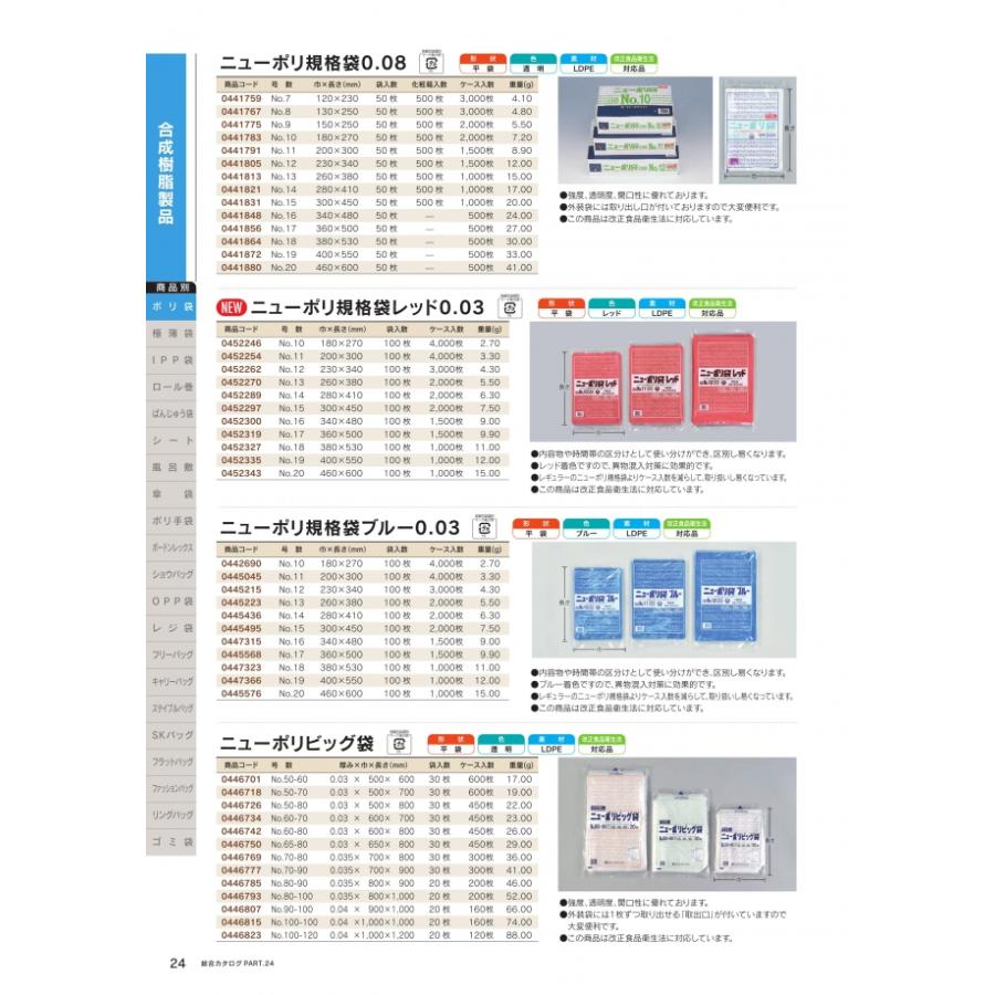 ニューポリ袋 0.03mm No.20 100枚 平袋 レッド LDPE 0452343 福助工業