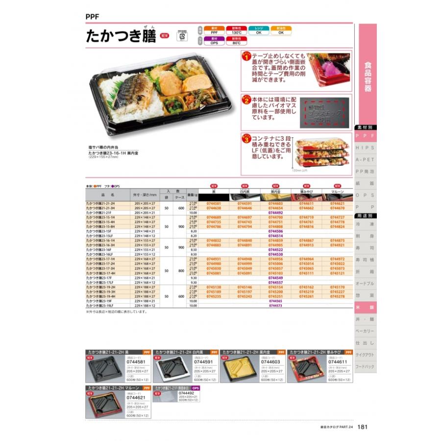 たかつき膳　23-19-3H　黒　本体のみ　600枚　0745189　ケース販売　大型商品　取り寄せ品　福助工業_1