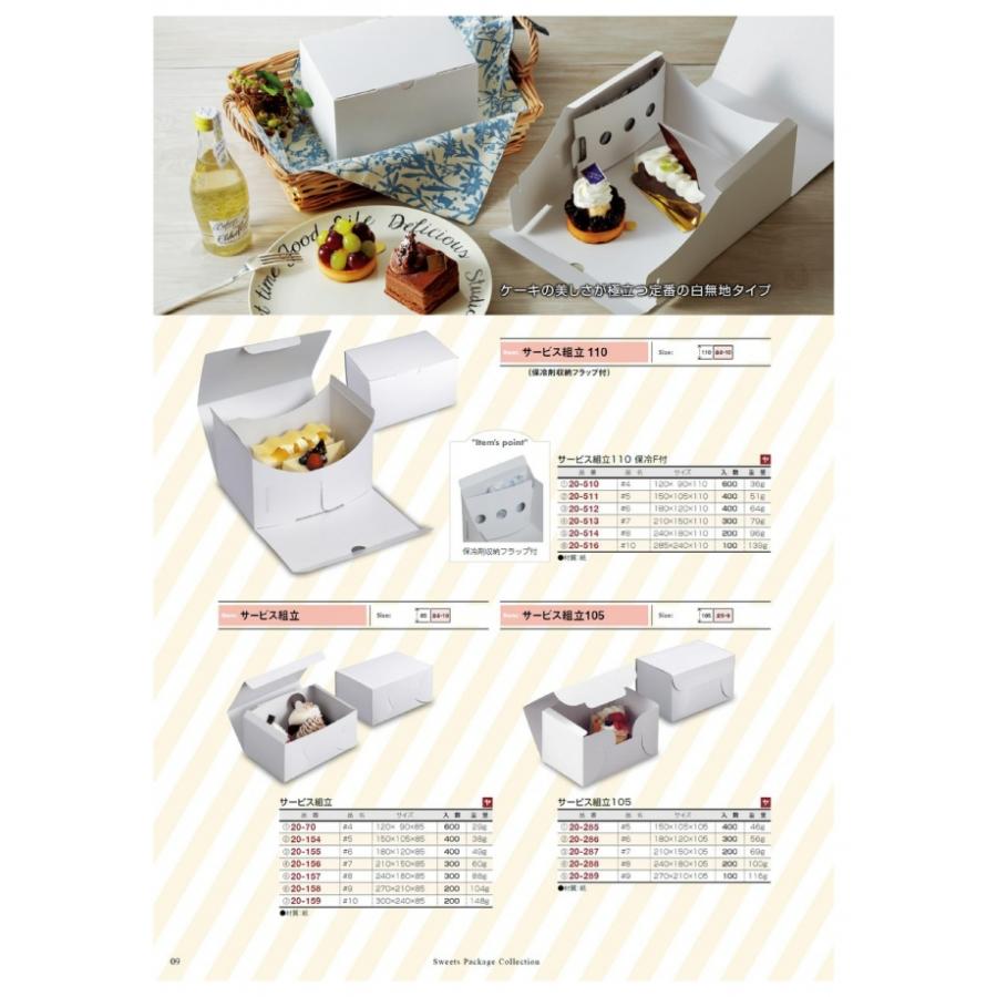 サービス組立 110 保冷F付 20-514 #8 サービスボックス 200枚入 ケース販売 大型商品 取り寄せ品 ヤマニパッケージの画像