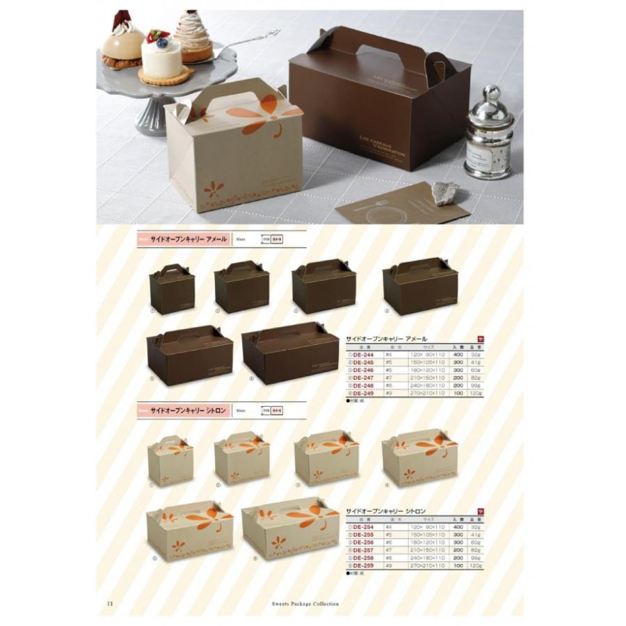 サイドオープンキャリー アメール DE-249 #9 サービスボックス 100枚入 ケース販売 大型商品 取り寄せ品 ヤマニパッケージの画像