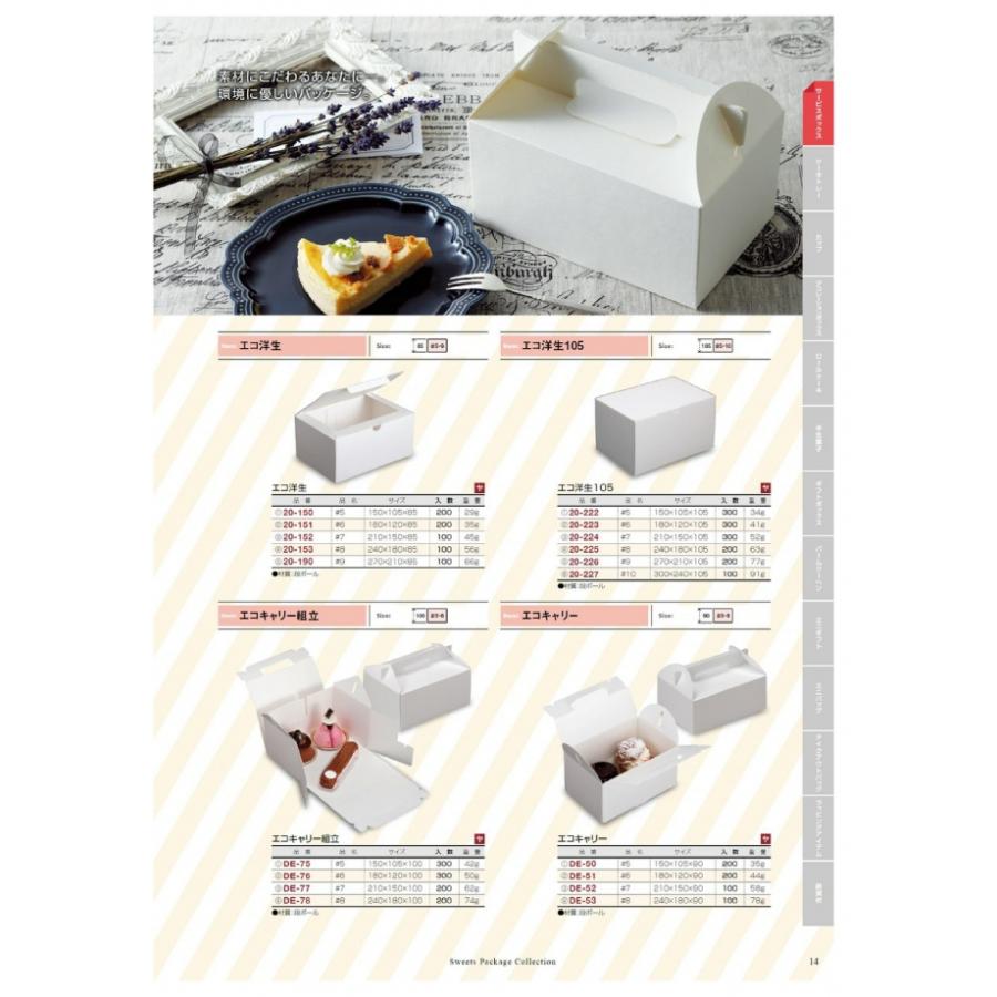 エコキャリー DE-50 #5 サービスボックス 200枚入 ケース販売 大型商品 取り寄せ品 ヤマニパッケージの画像