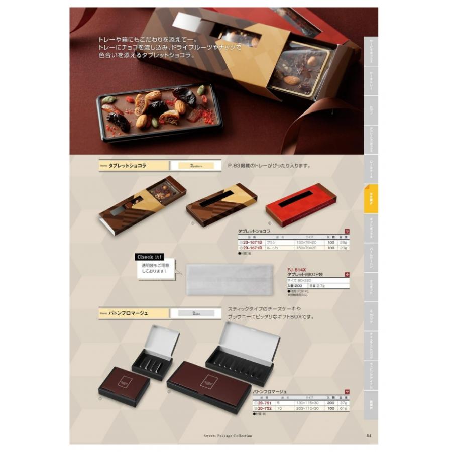 タブレットショコラ 20-1671R ルージュ 半生菓子 100枚入 ケース販売