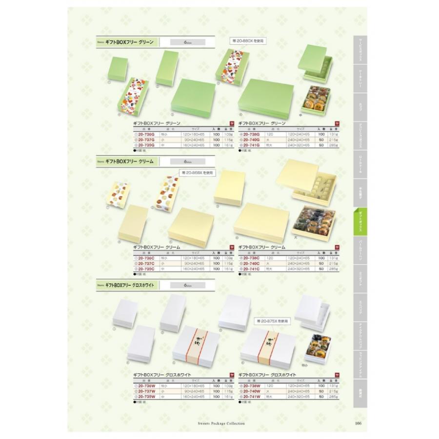ギフトBOX フリー グロスホワイト 20-740W 大 ギフトボックス 50枚入