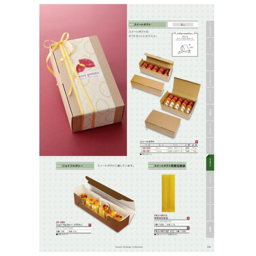 スイートポテト 20-950 5ヶ入 プチギフト 200枚入 ケース販売 大型商品